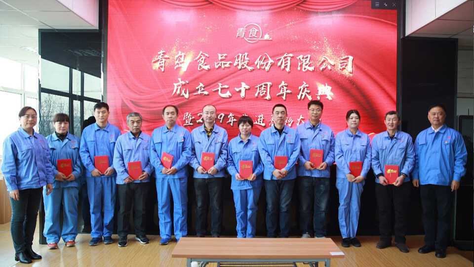 熱烈慶祝青島食品股份有限公司建廠七十周年！(圖2)